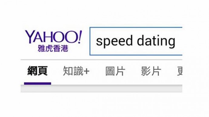Speed Dating Yahoo網站搜尋排名第一位 備受單身人士熱捧 - matching 、配對 、約會 、 交友、結識異性專家
